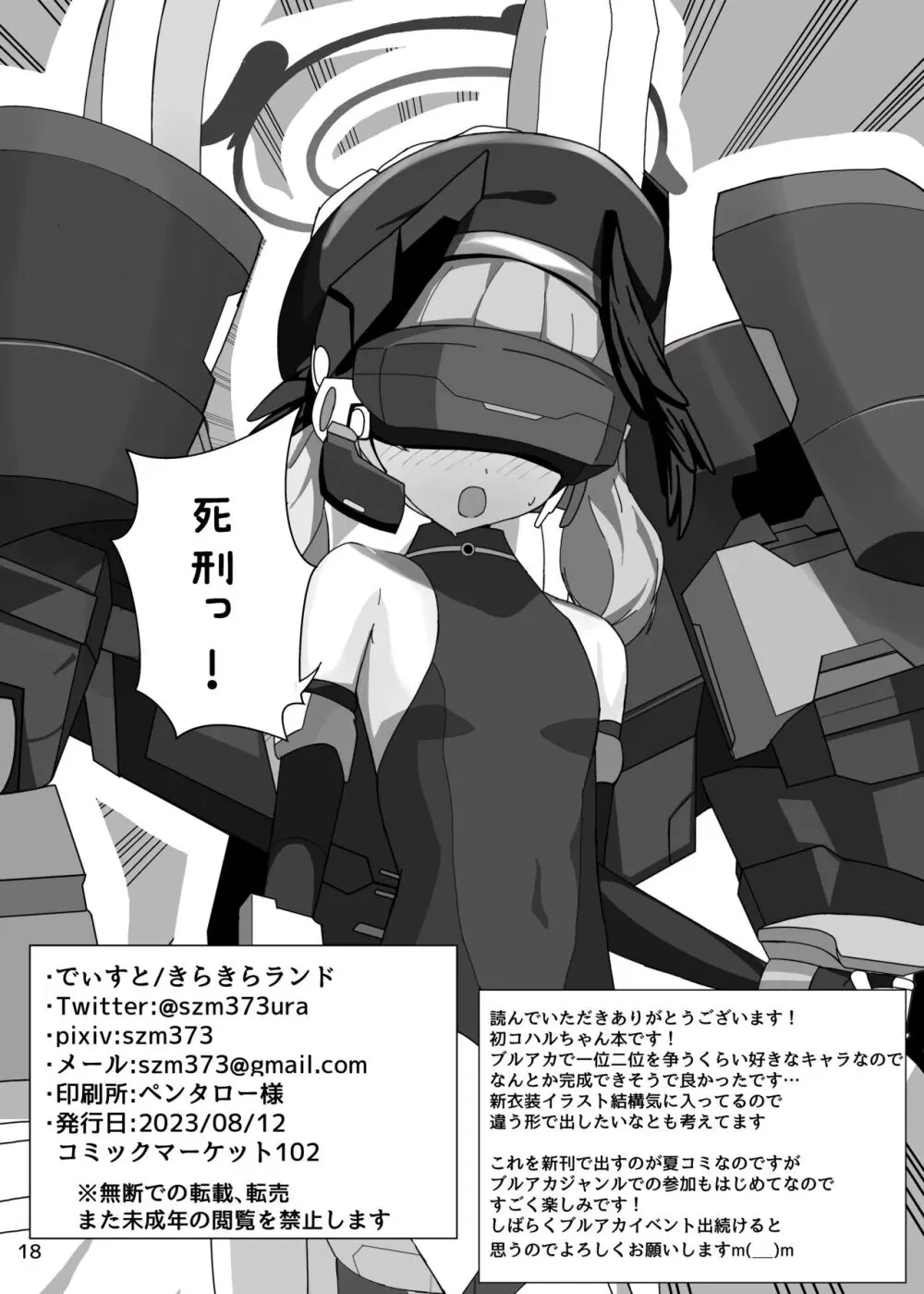 下江コハルが新衣装を拒否します - page18