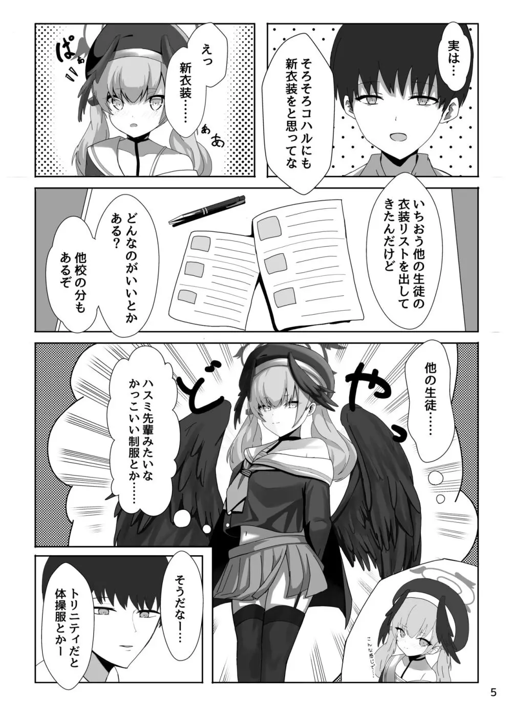 下江コハルが新衣装を拒否します - page5