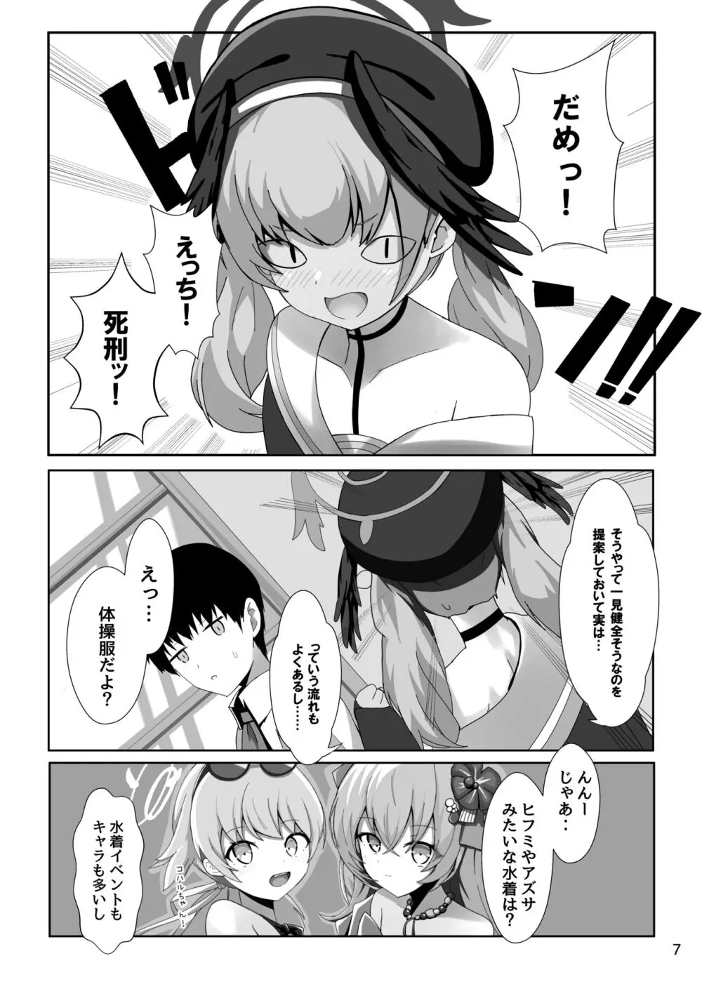 下江コハルが新衣装を拒否します - page7
