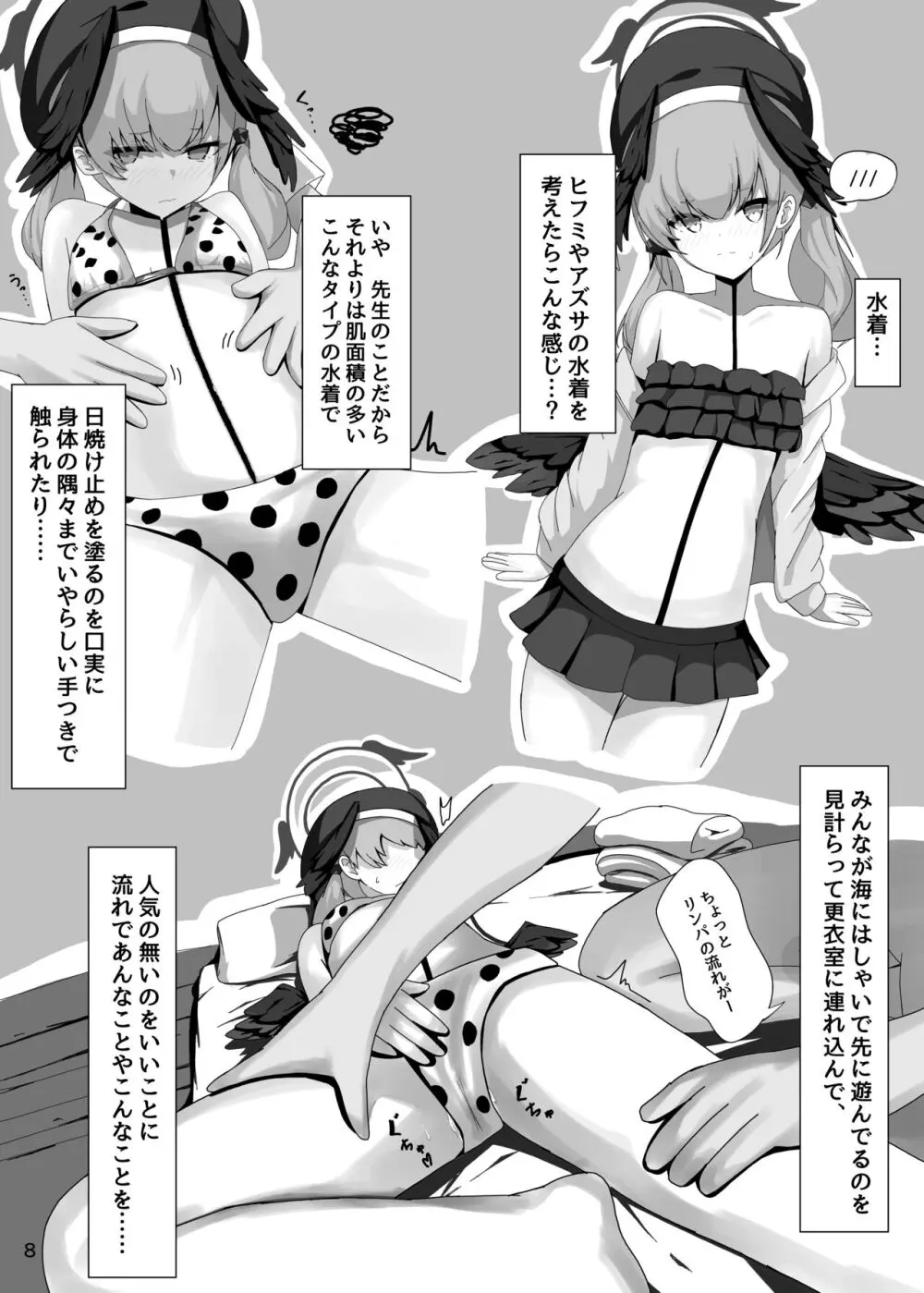 下江コハルが新衣装を拒否します - page8