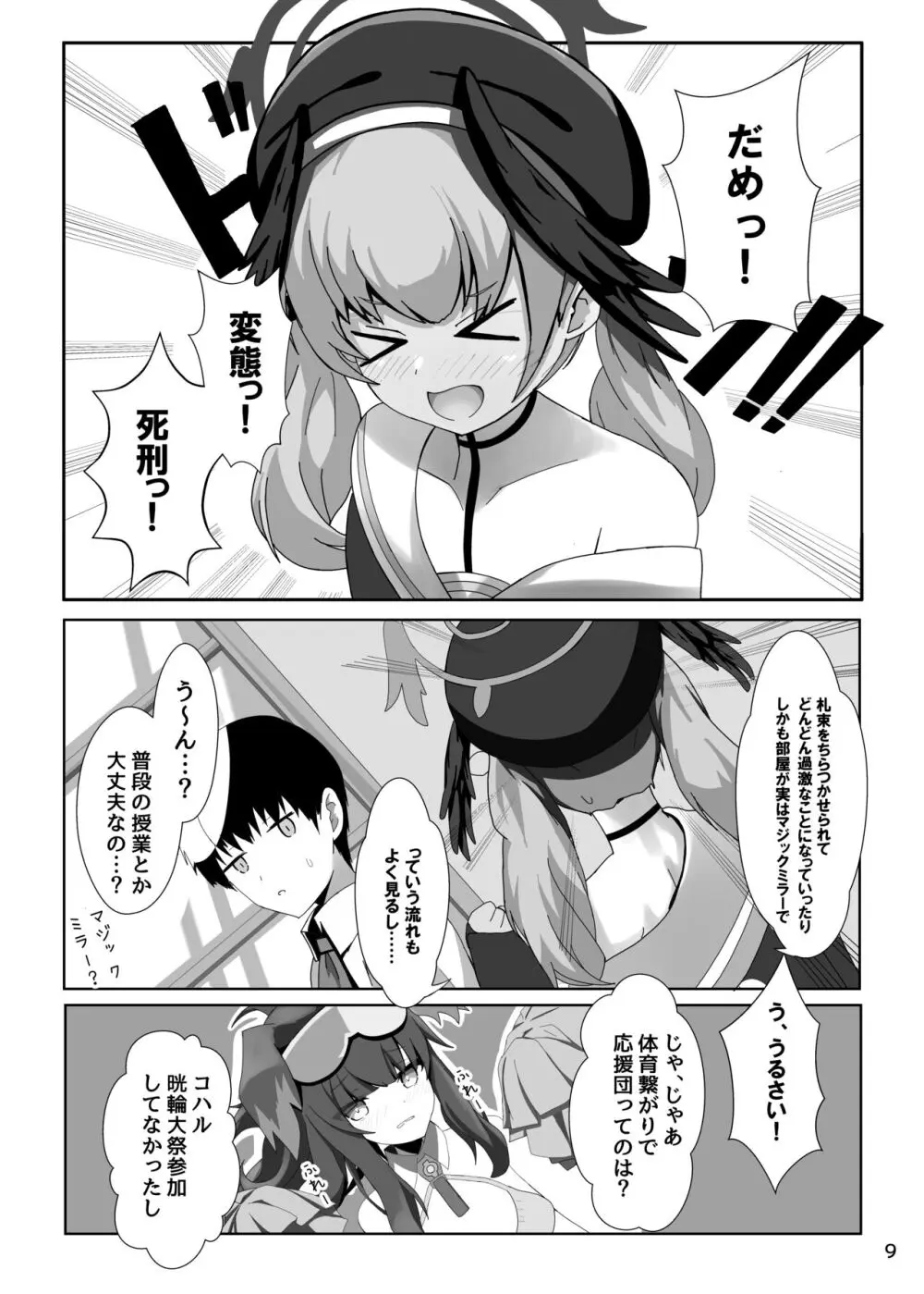 下江コハルが新衣装を拒否します - page9
