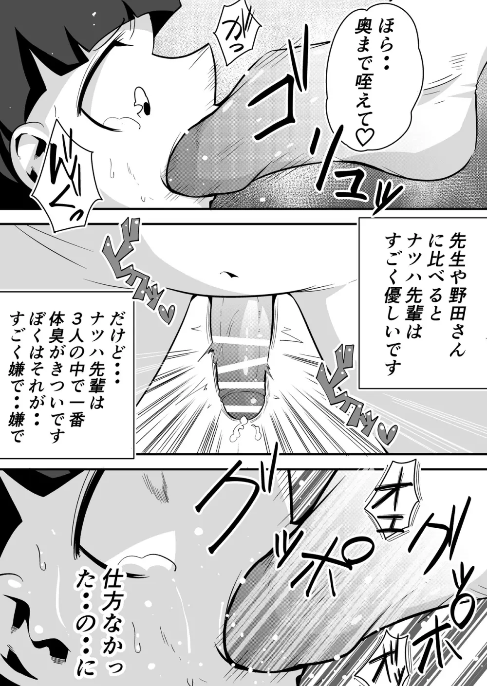 努力家先輩への舌奉仕 - page4