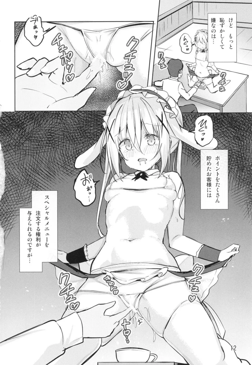 いかがわしいお店はじめました♪ - page12