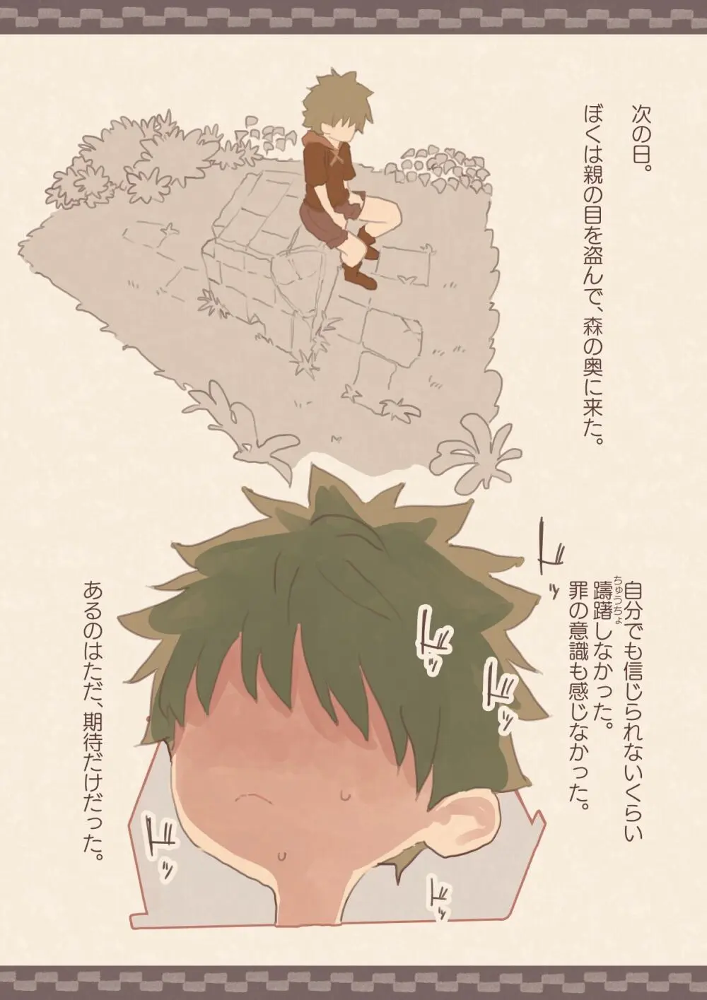 友達がサキュバスに犯された - page10
