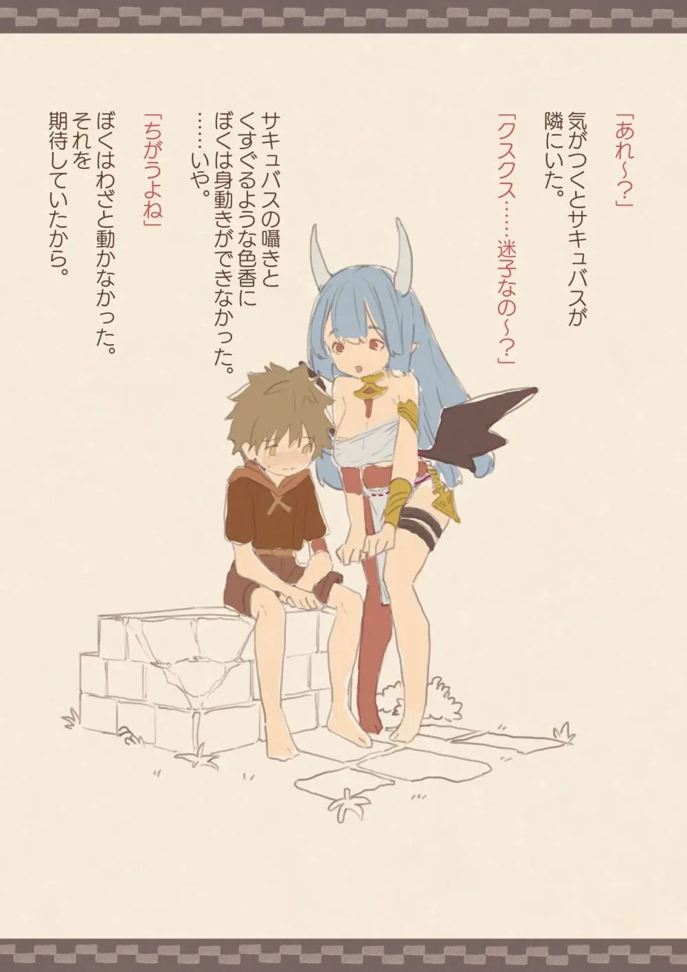 友達がサキュバスに犯された - page11