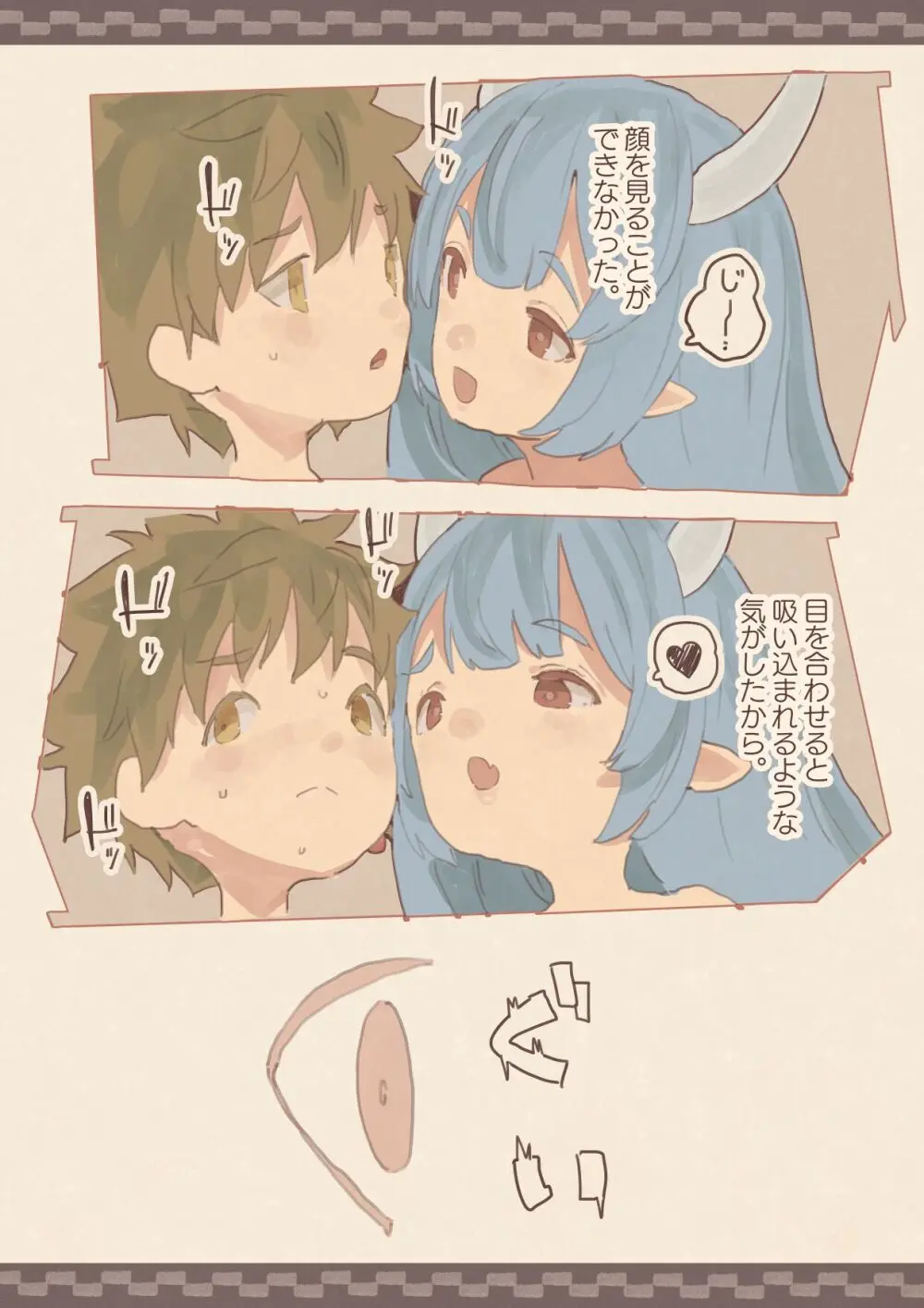 友達がサキュバスに犯された - page12