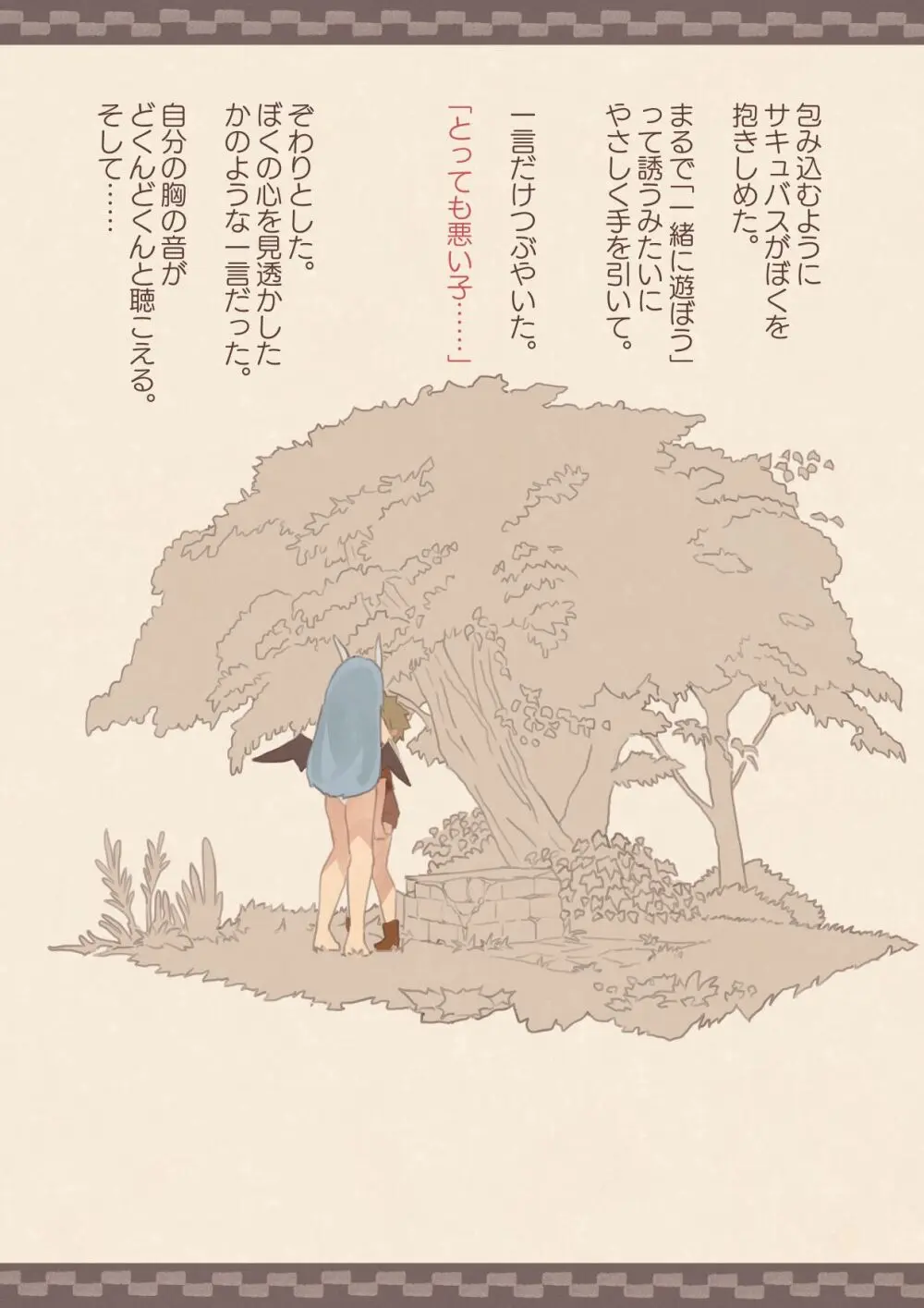 友達がサキュバスに犯された - page13