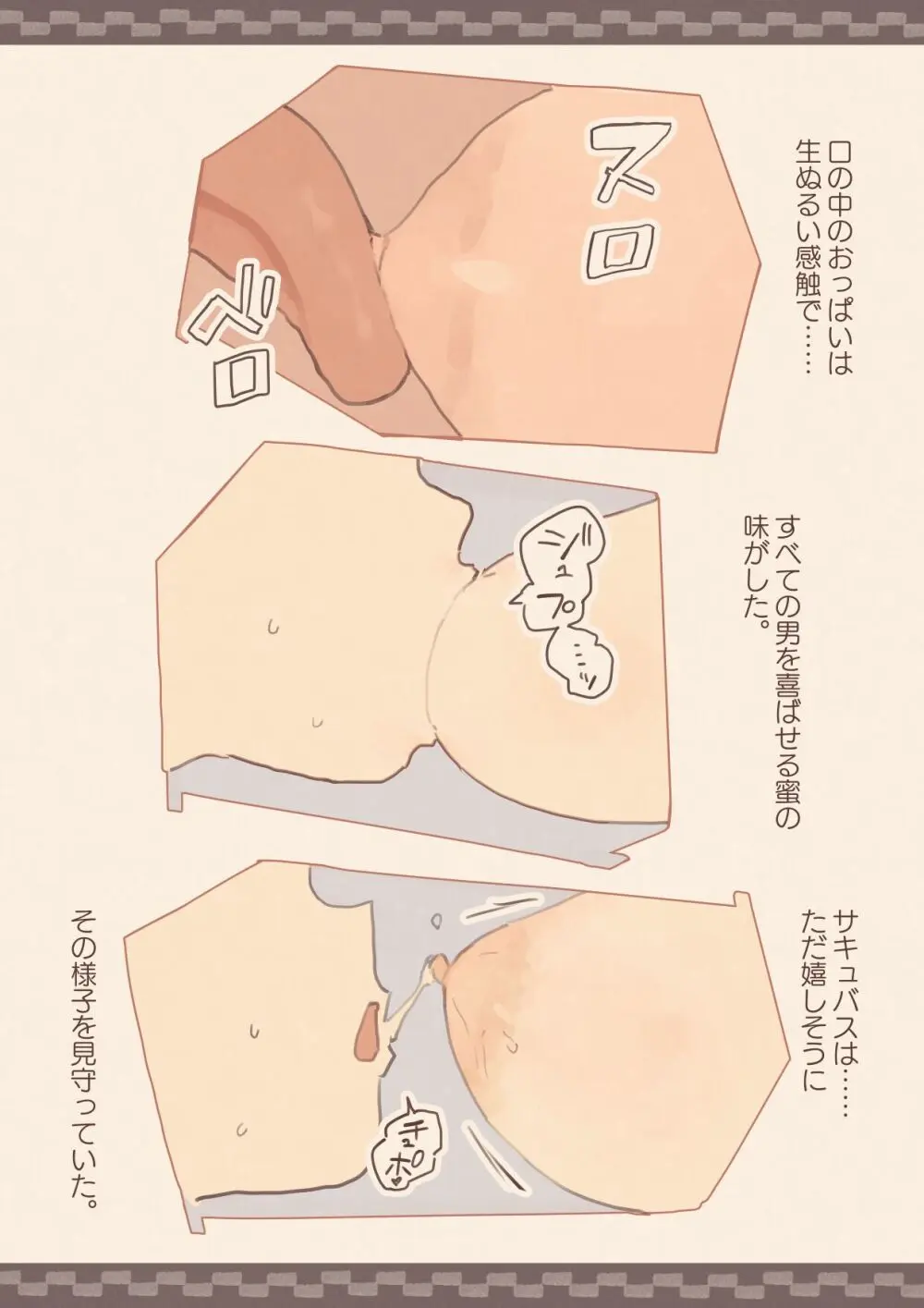 友達がサキュバスに犯された - page16