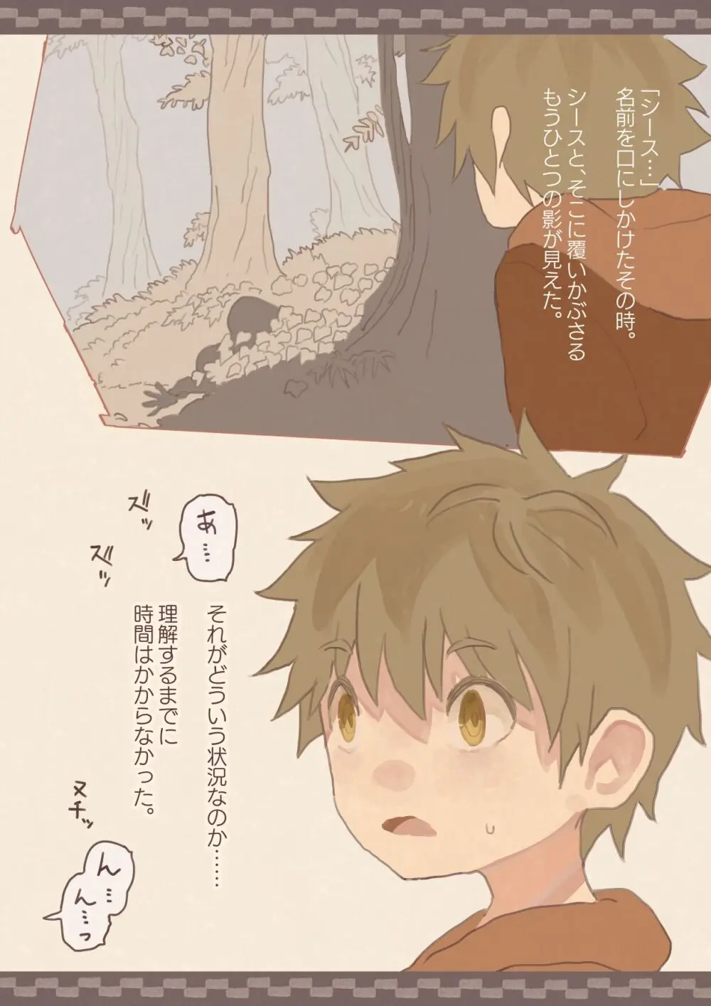 友達がサキュバスに犯された - page2