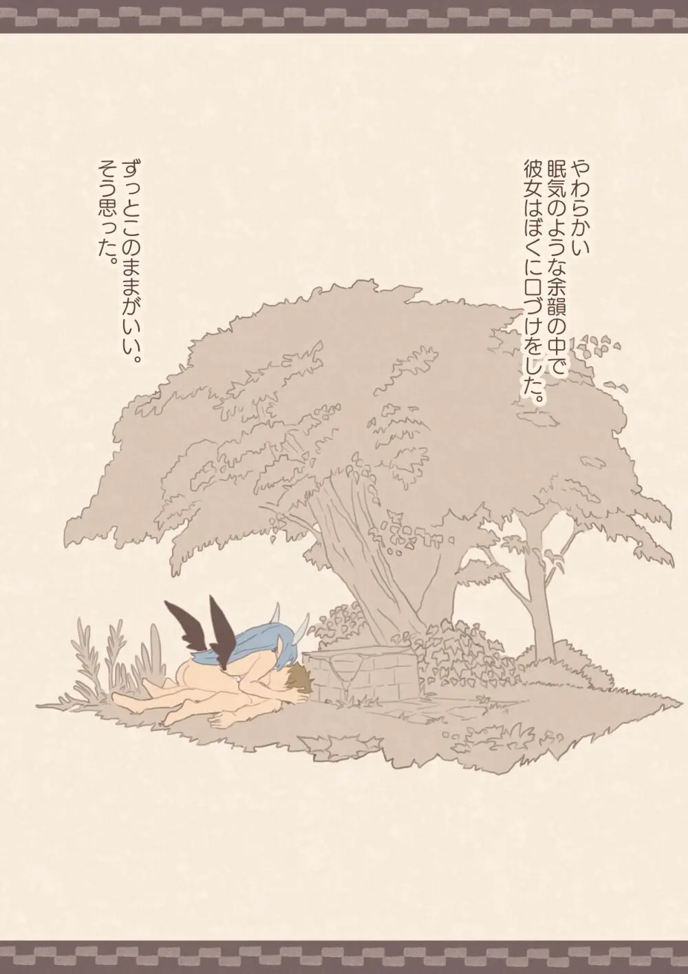 友達がサキュバスに犯された - page23