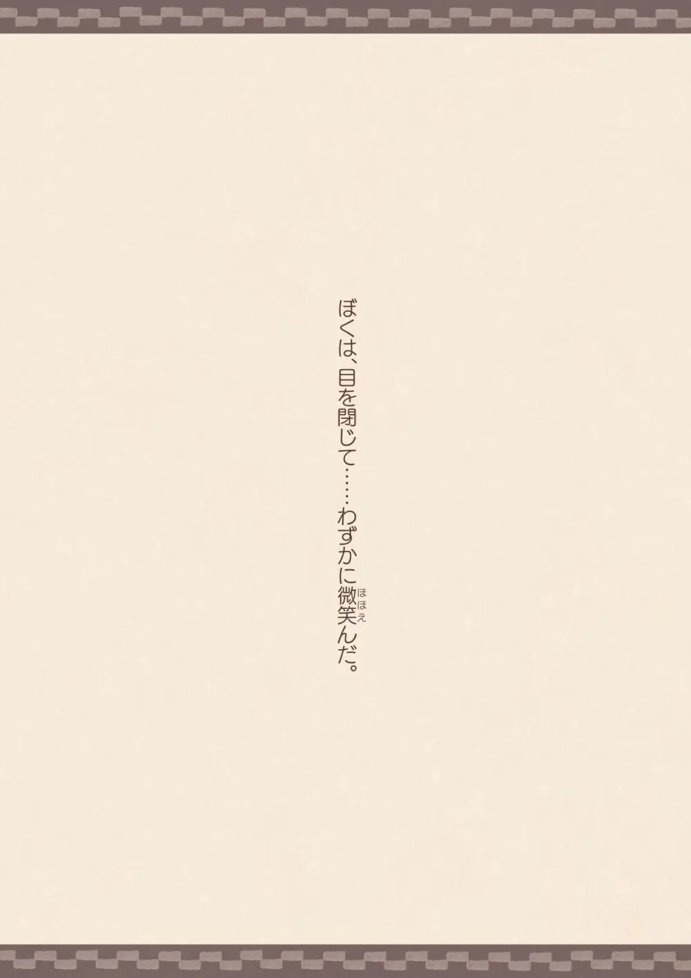 友達がサキュバスに犯された - page26
