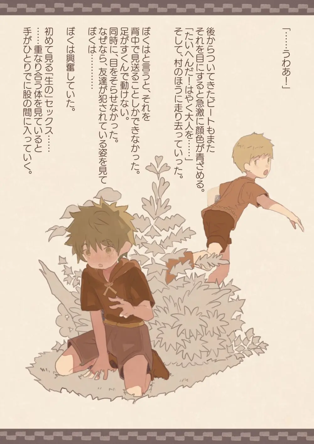 友達がサキュバスに犯された - page4