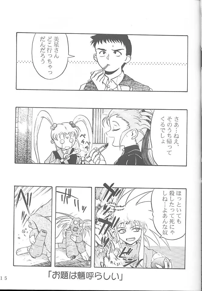 FIRST・SECOND 六道神士作品集 - page14