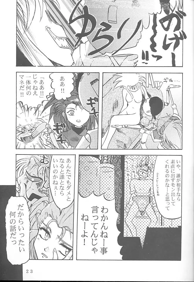 FIRST・SECOND 六道神士作品集 - page22