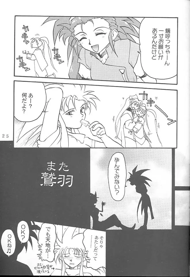 FIRST・SECOND 六道神士作品集 - page24