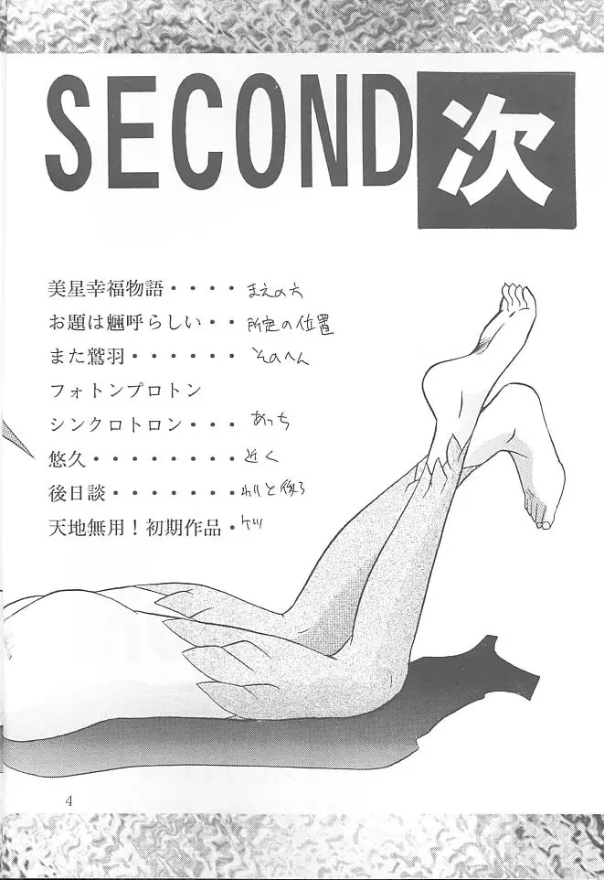 FIRST・SECOND 六道神士作品集 - page3