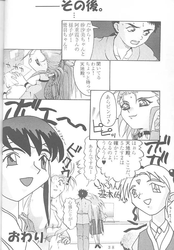 FIRST・SECOND 六道神士作品集 - page37