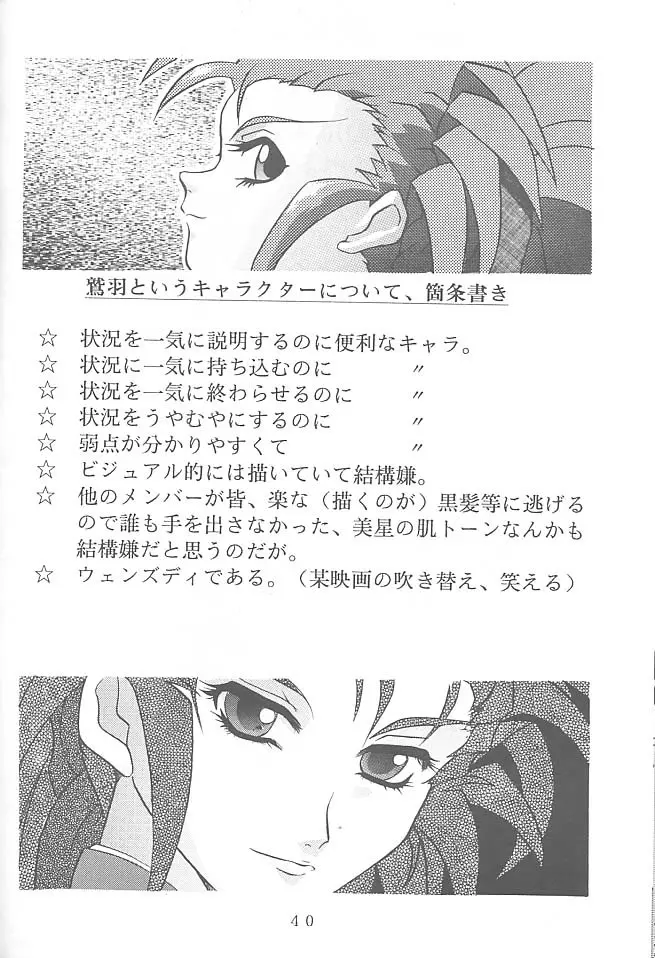 FIRST・SECOND 六道神士作品集 - page39