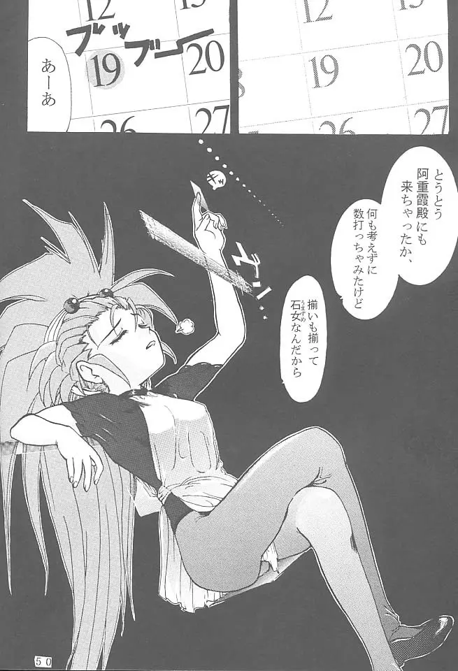 FIRST・SECOND 六道神士作品集 - page49