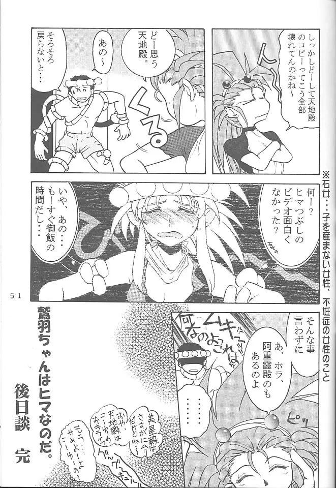 FIRST・SECOND 六道神士作品集 - page50