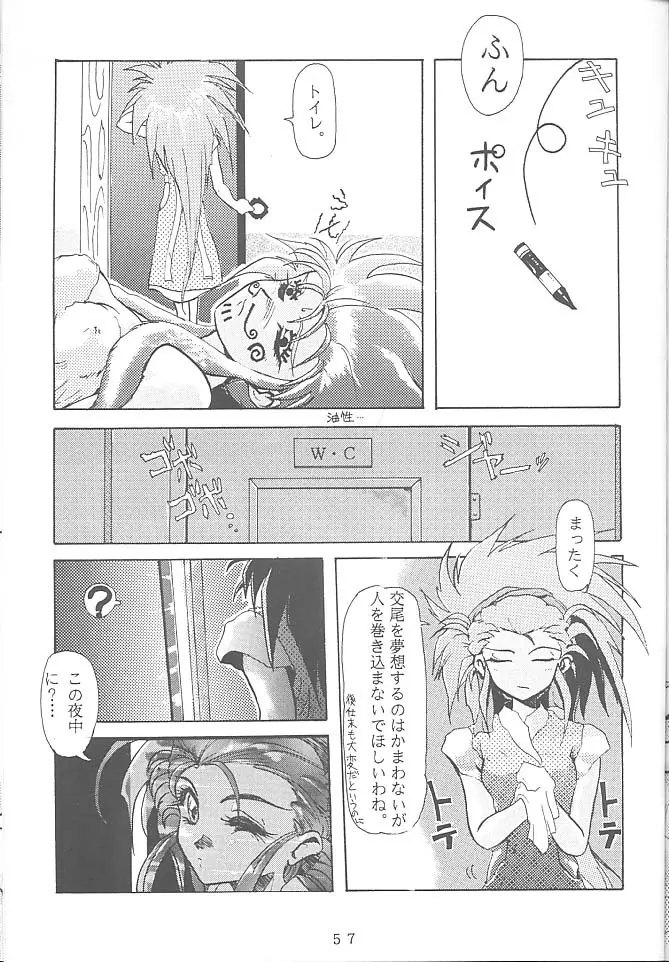 FIRST・SECOND 六道神士作品集 - page56