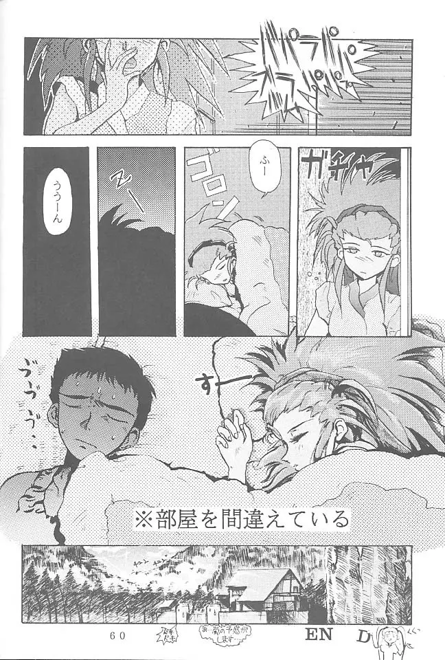 FIRST・SECOND 六道神士作品集 - page59