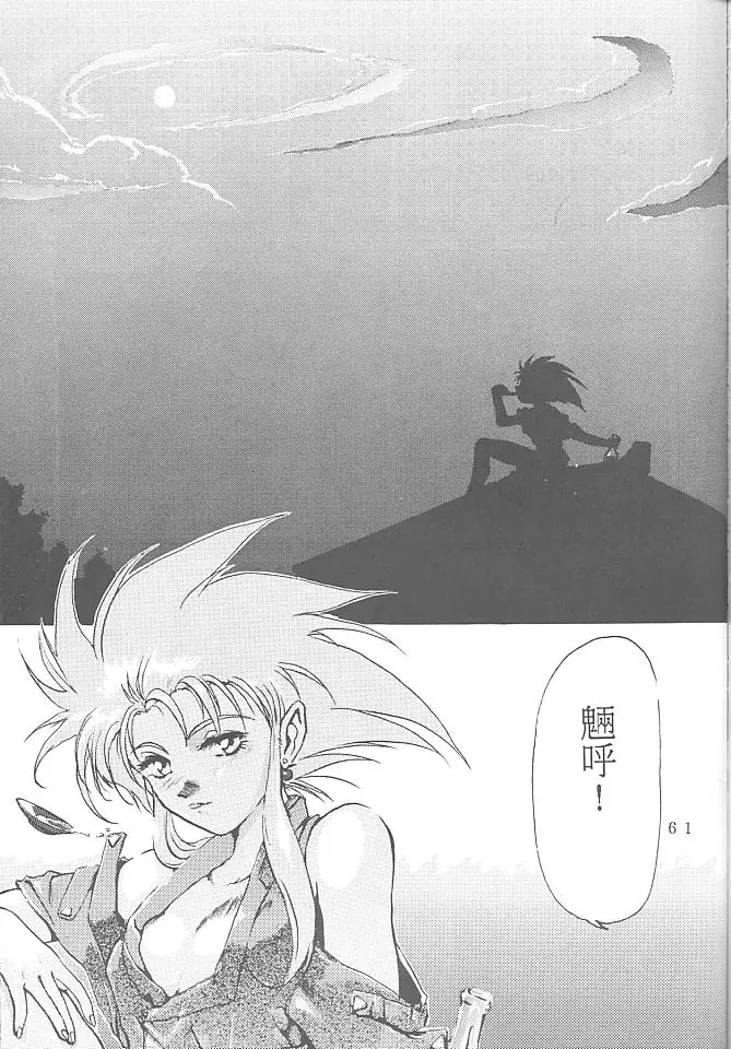FIRST・SECOND 六道神士作品集 - page60