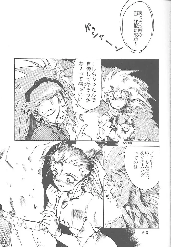 FIRST・SECOND 六道神士作品集 - page62