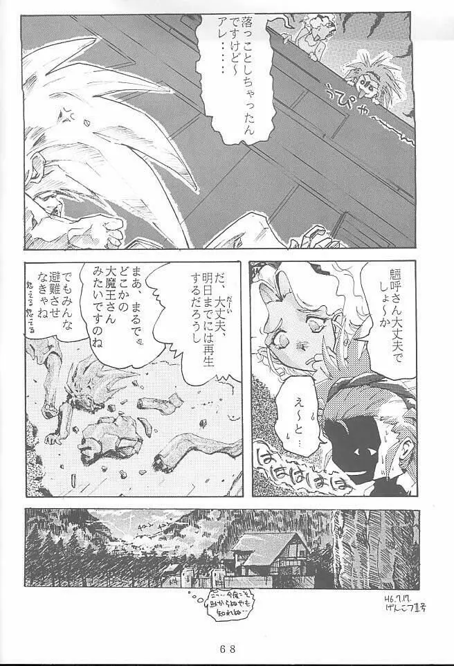 FIRST・SECOND 六道神士作品集 - page67