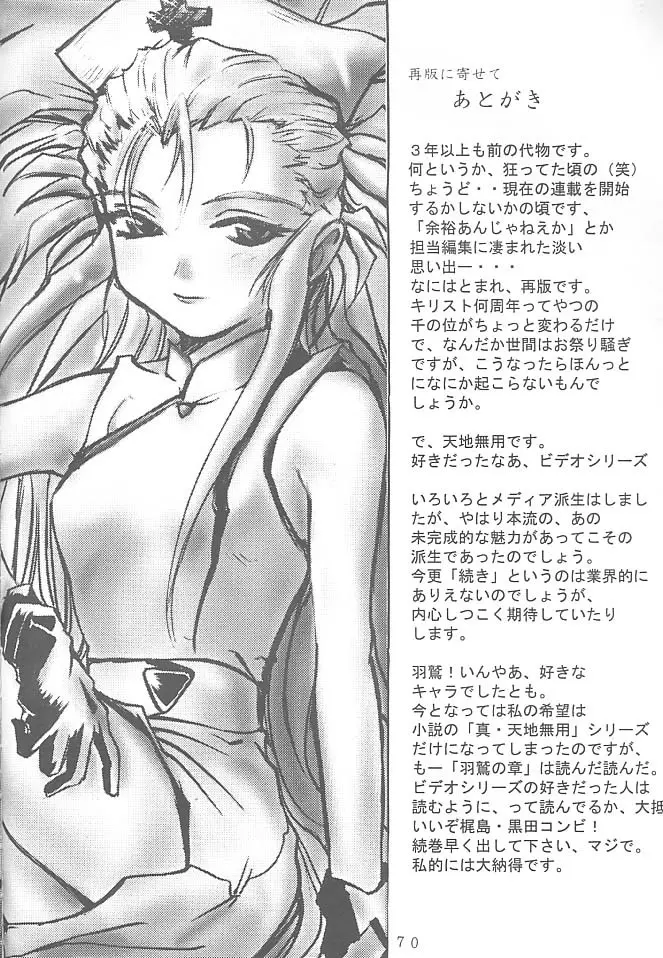 FIRST・SECOND 六道神士作品集 - page69