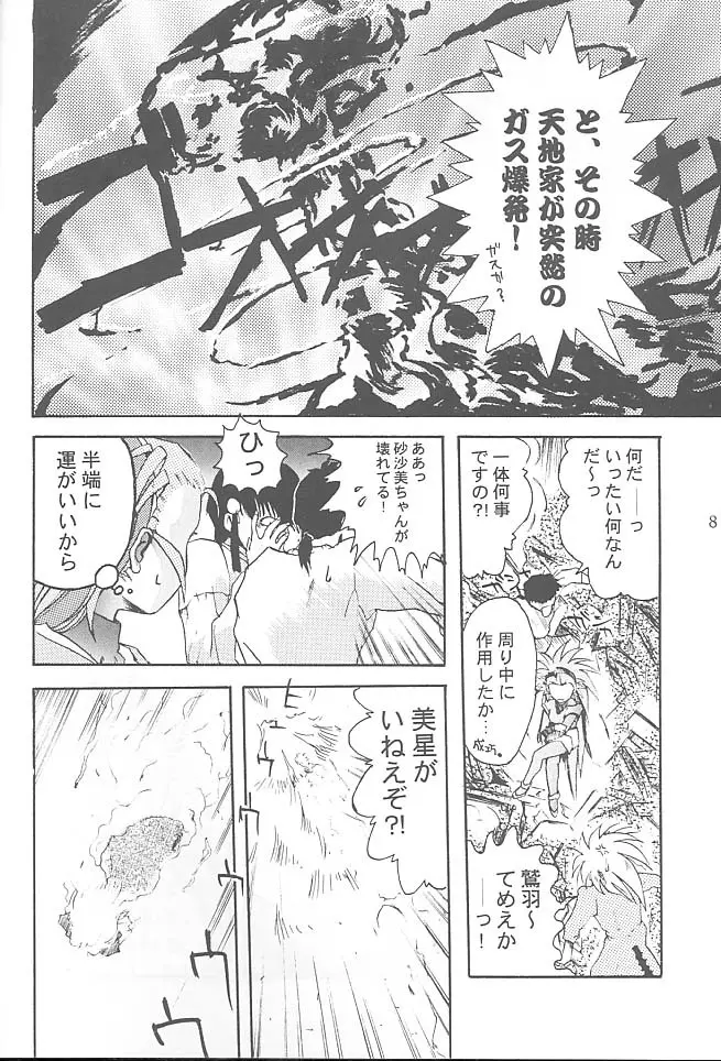 FIRST・SECOND 六道神士作品集 - page7
