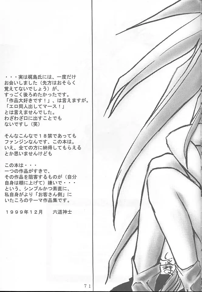 FIRST・SECOND 六道神士作品集 - page70
