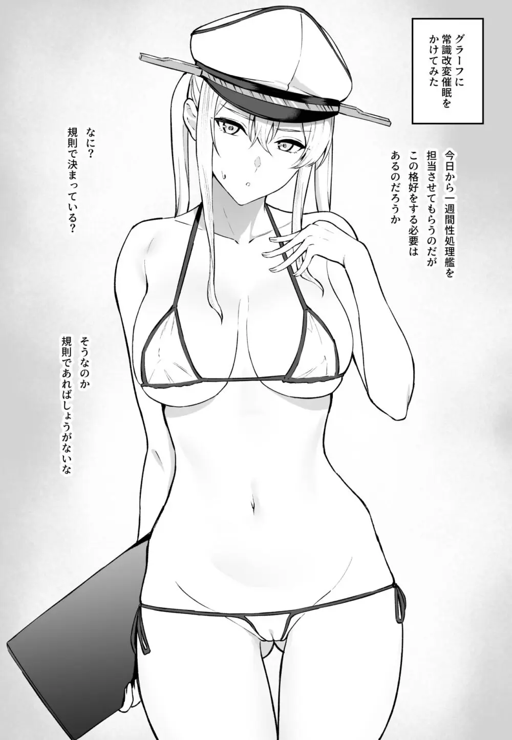 常識改変催眠グラーフ - page2