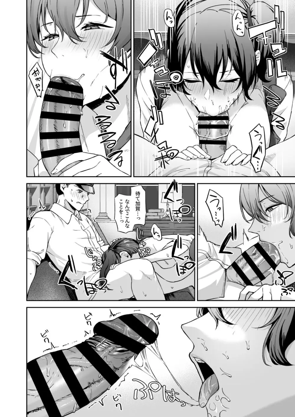 加賀さん - page4
