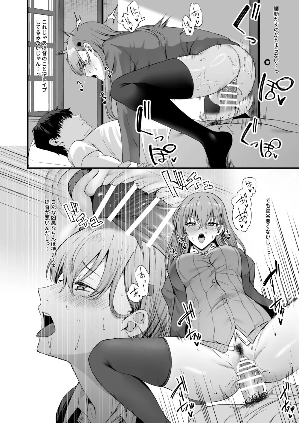 鈴谷 - page11