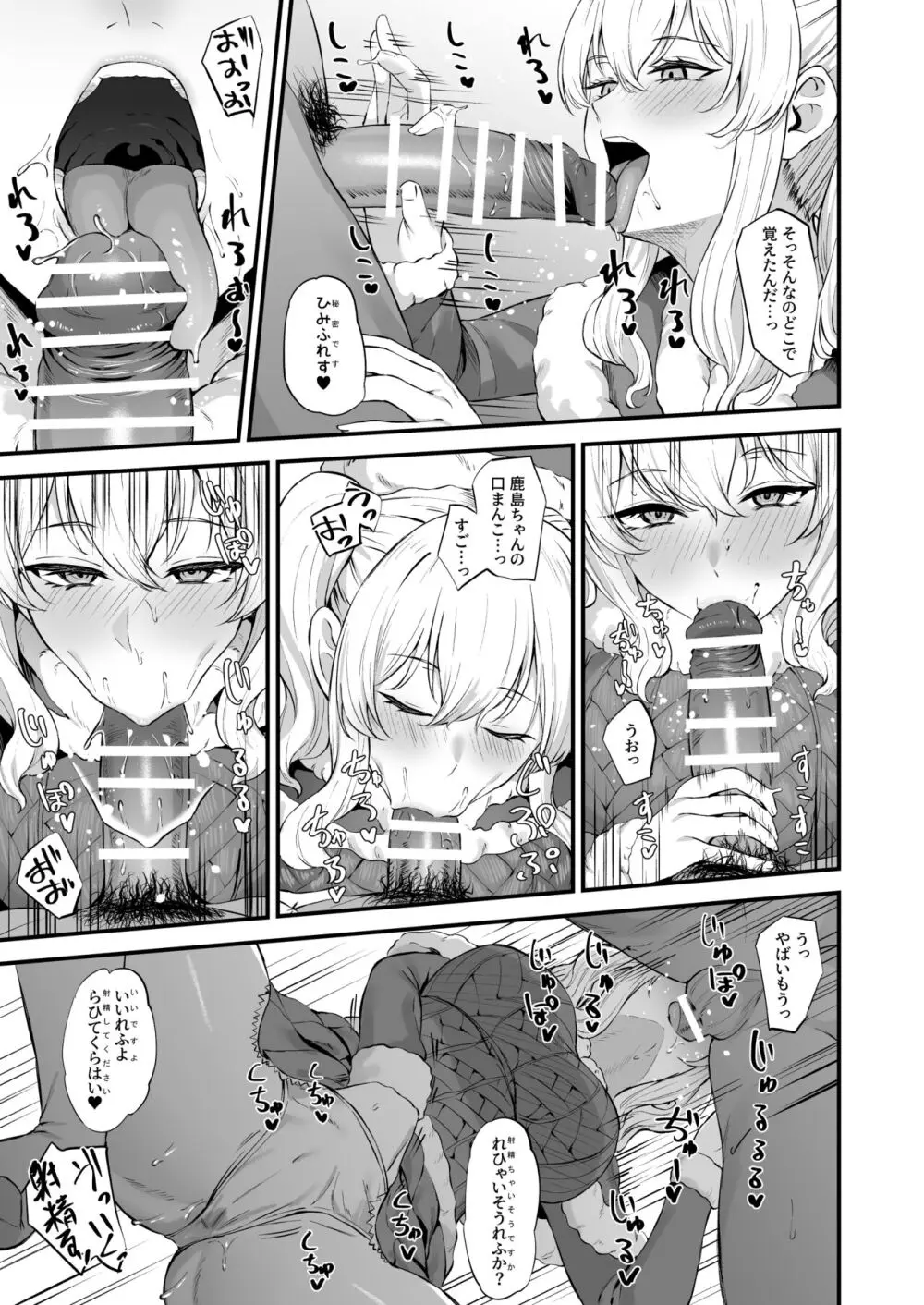 クリスマス鹿島① - page6