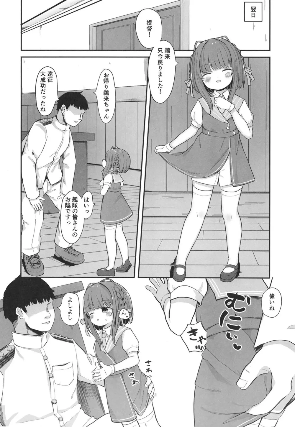 鵜来型海防艦慰安任務録 - page15