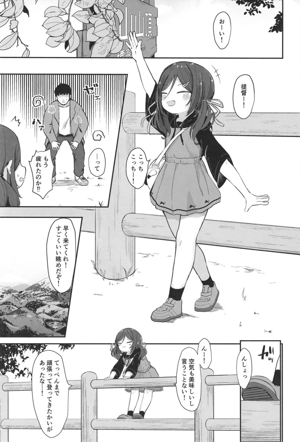 鵜来型海防艦慰安任務録 - page2
