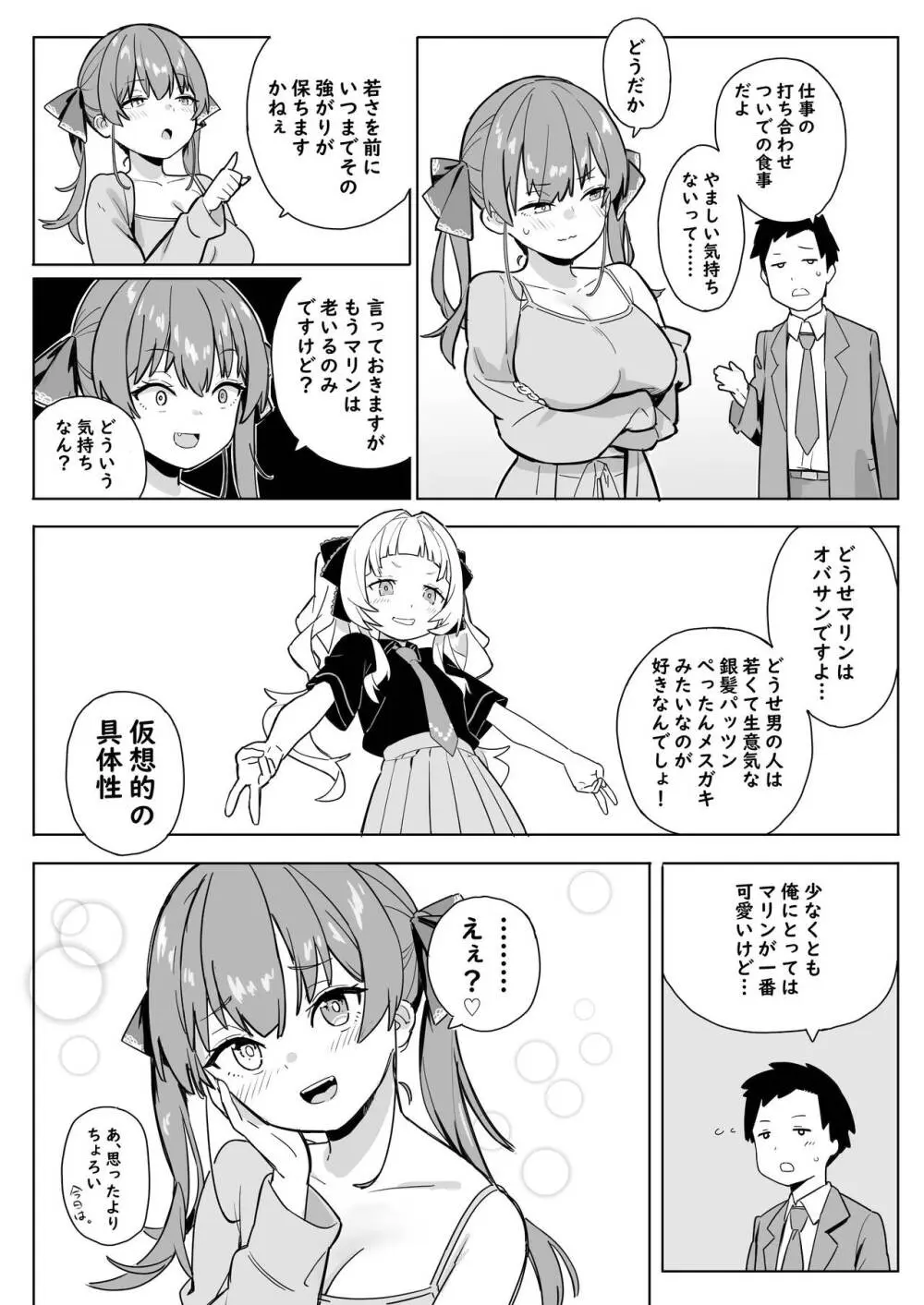 ｍｒｎせんちょうの話 - page2