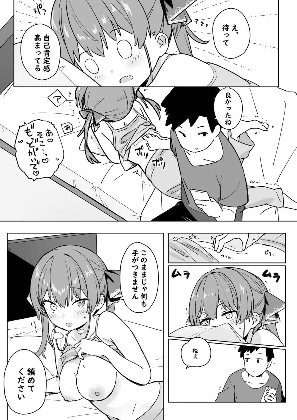 ｍｒｎせんちょうの話 - page3