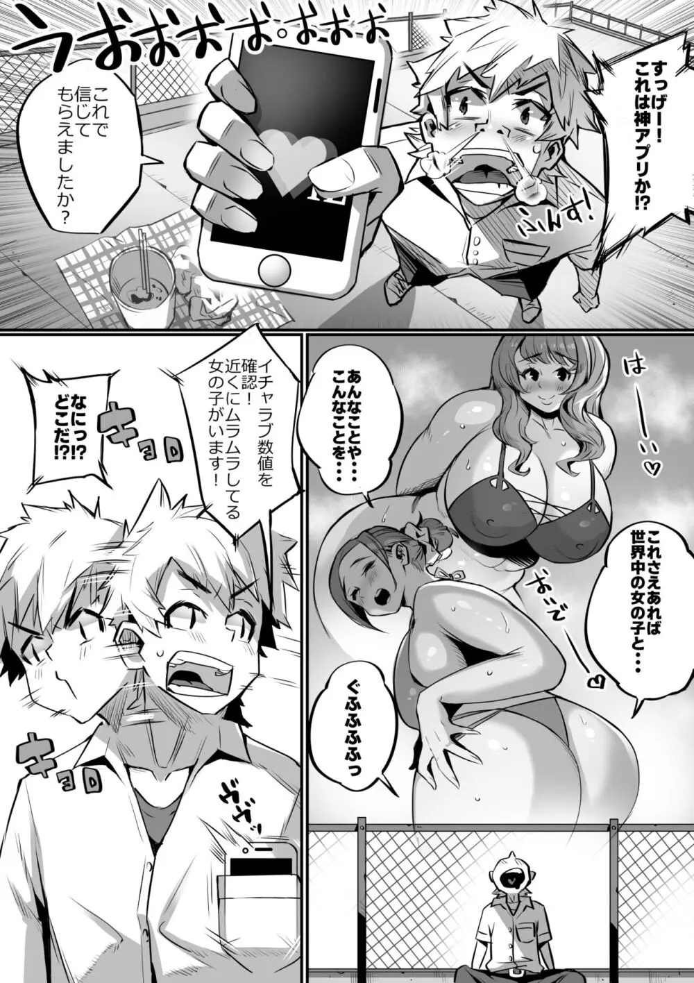 爆乳イチャラブ学園 - page18