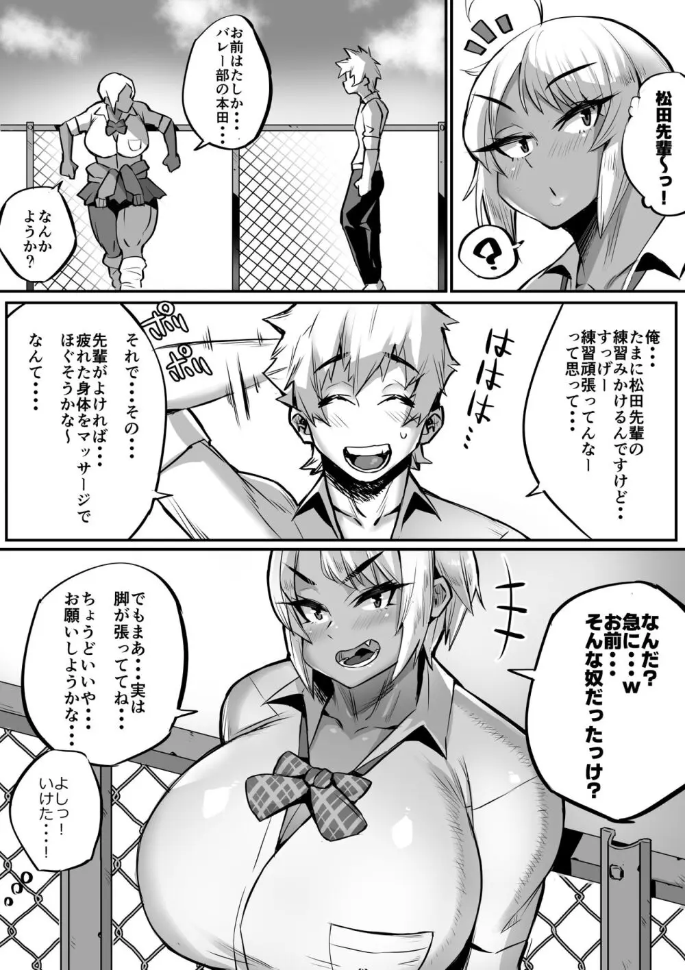 爆乳イチャラブ学園 - page20