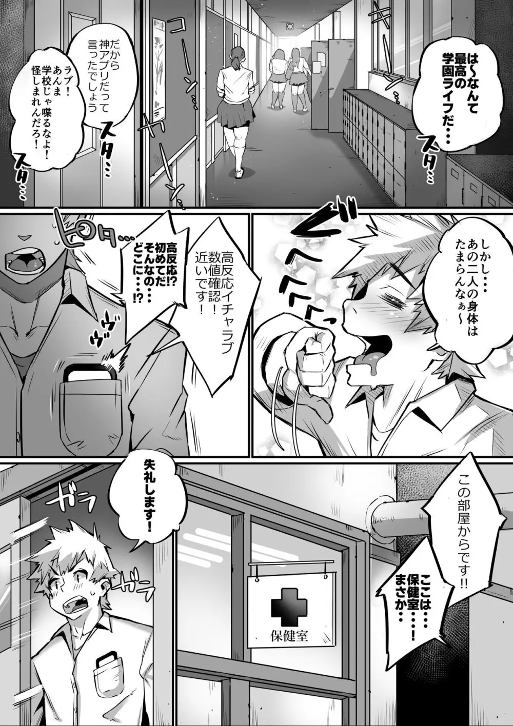 爆乳イチャラブ学園 - page36