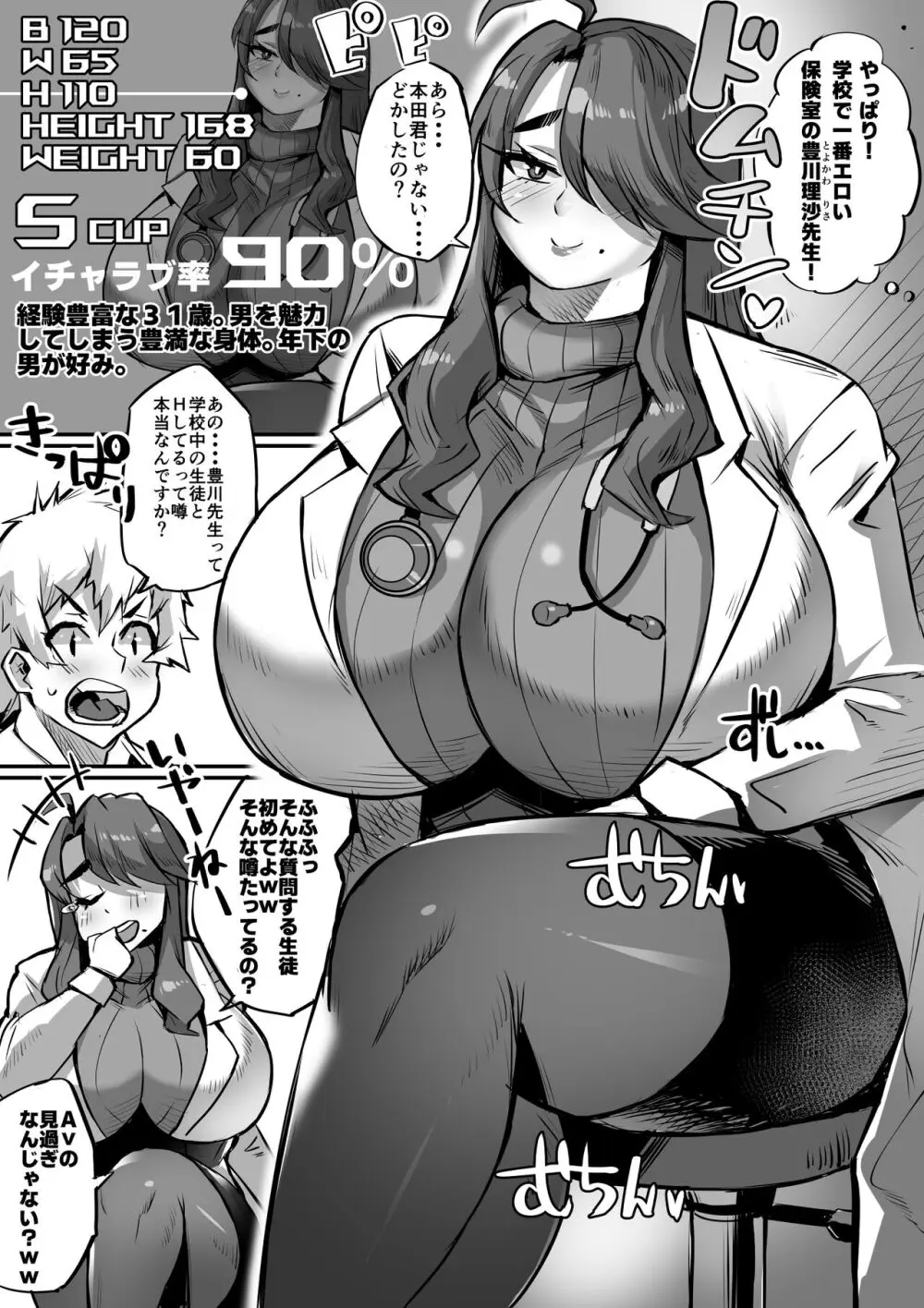 爆乳イチャラブ学園 - page37