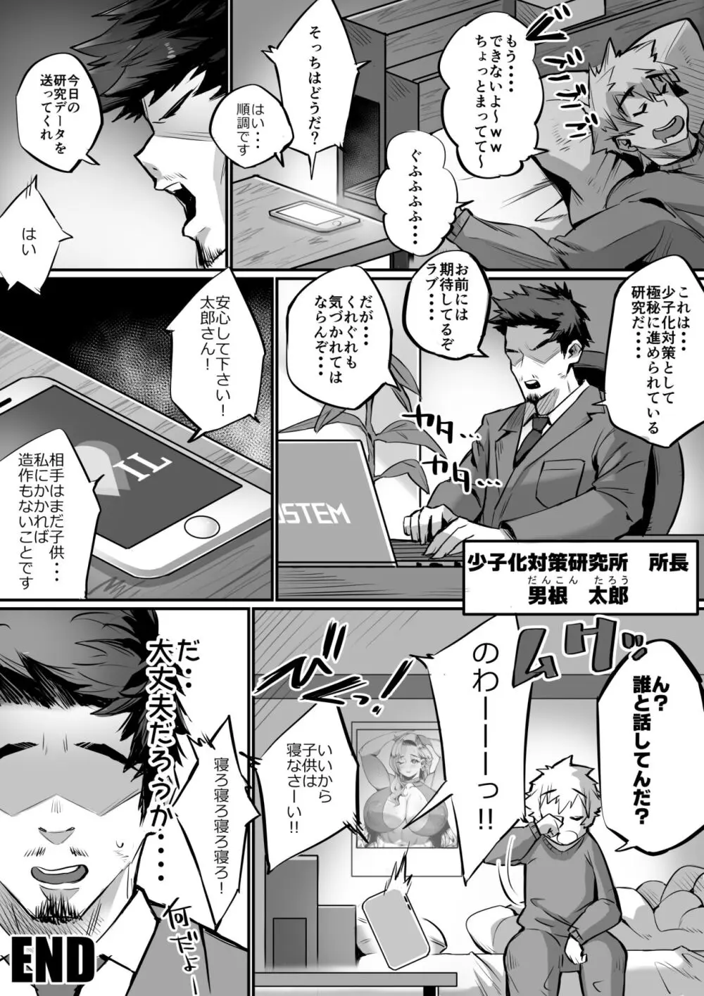 爆乳イチャラブ学園 - page47