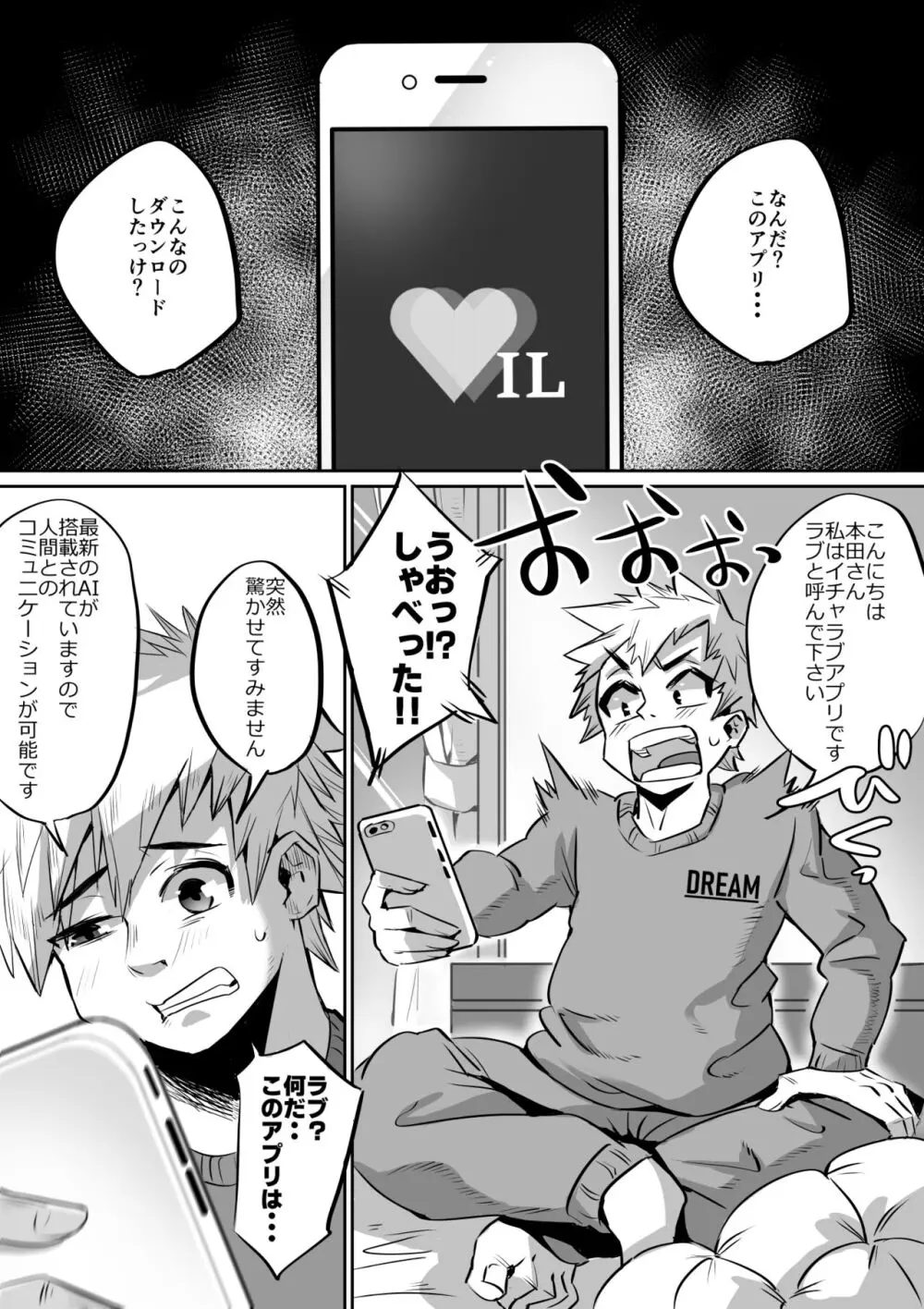 爆乳イチャラブ学園 - page5
