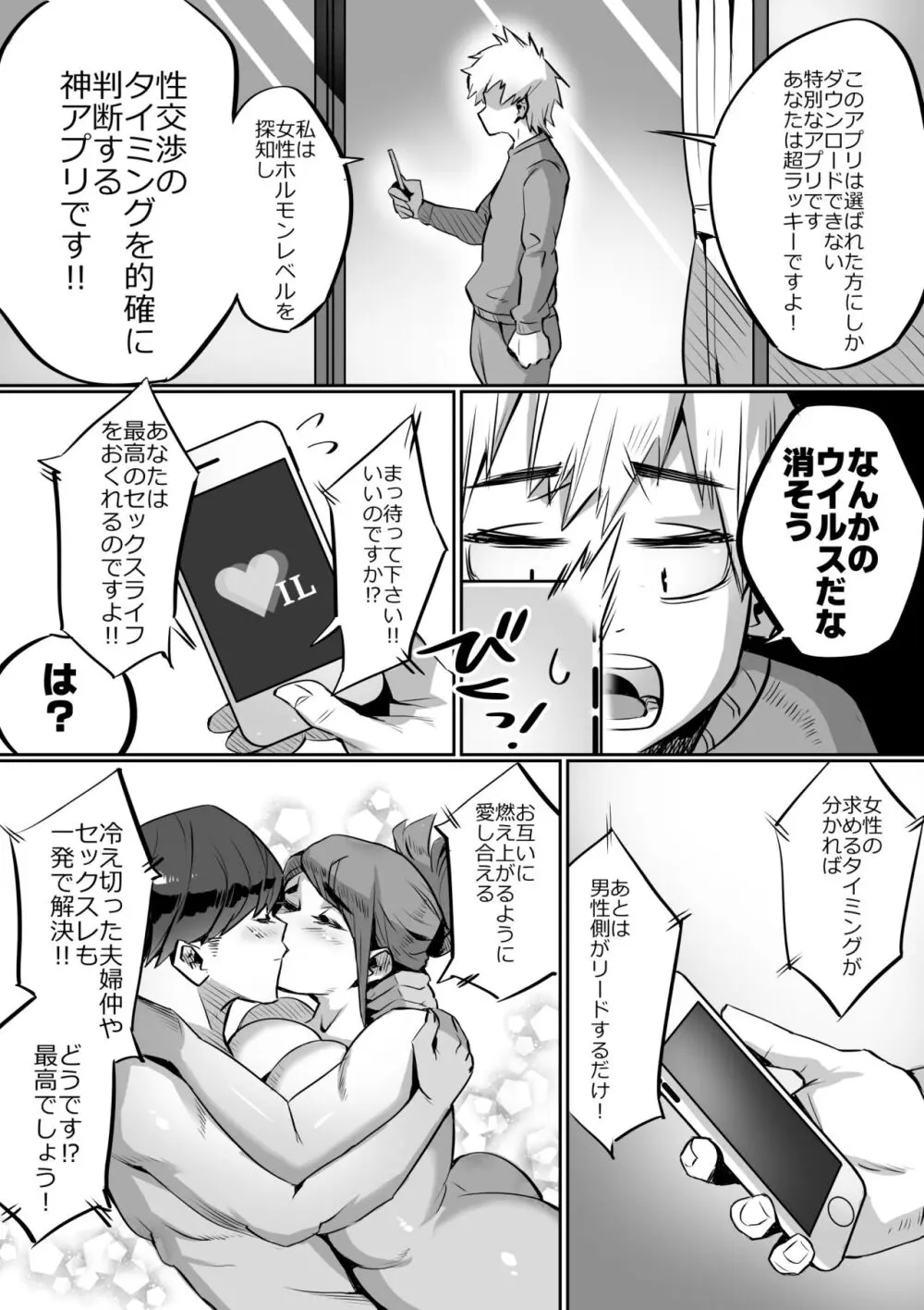 爆乳イチャラブ学園 - page6