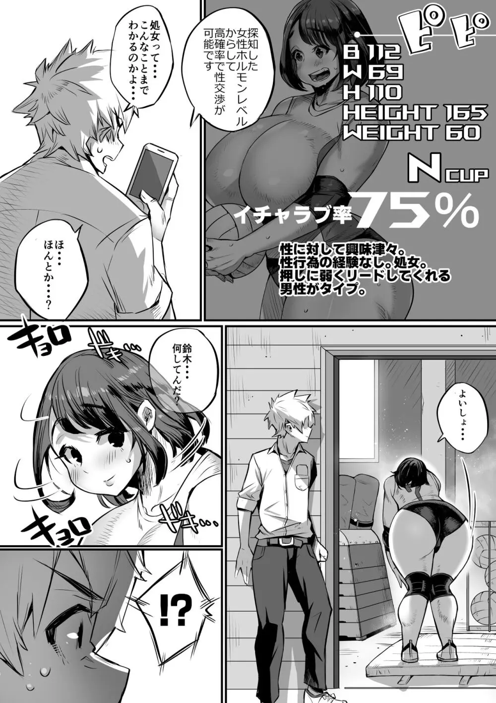 爆乳イチャラブ学園 - page9