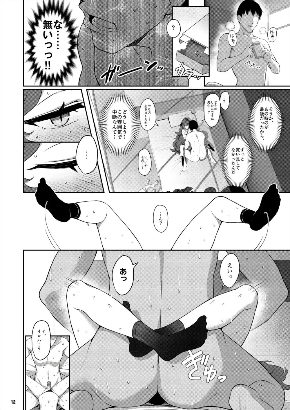 色ハ毒 - page11
