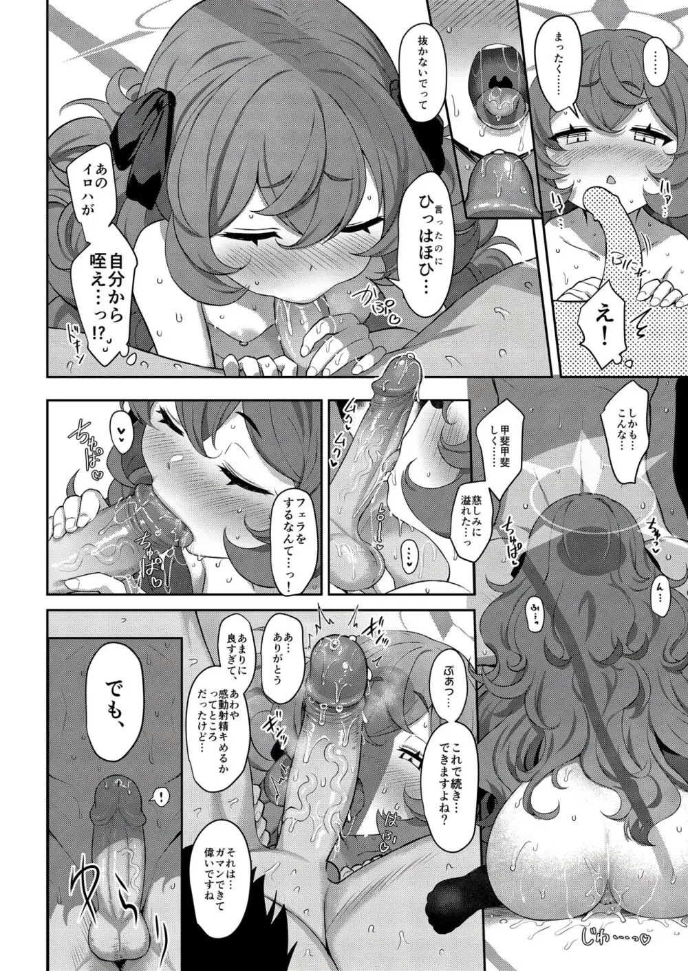 色ハ毒 - page19